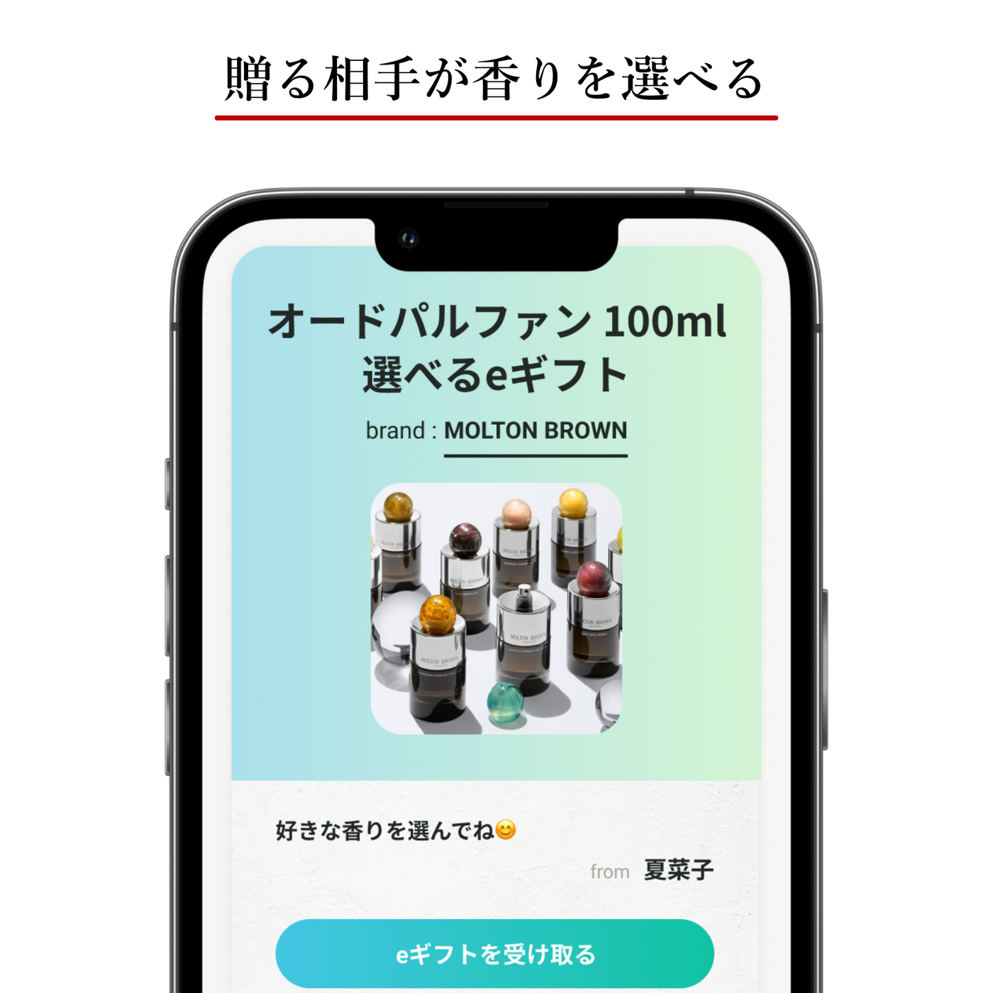 【贈る相手が香りを選べる】オードパルファン 100ml 選べるeギフト