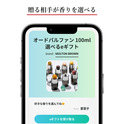 【贈る相手が香りを選べる】オードパルファン 100ml 選べるeギフト