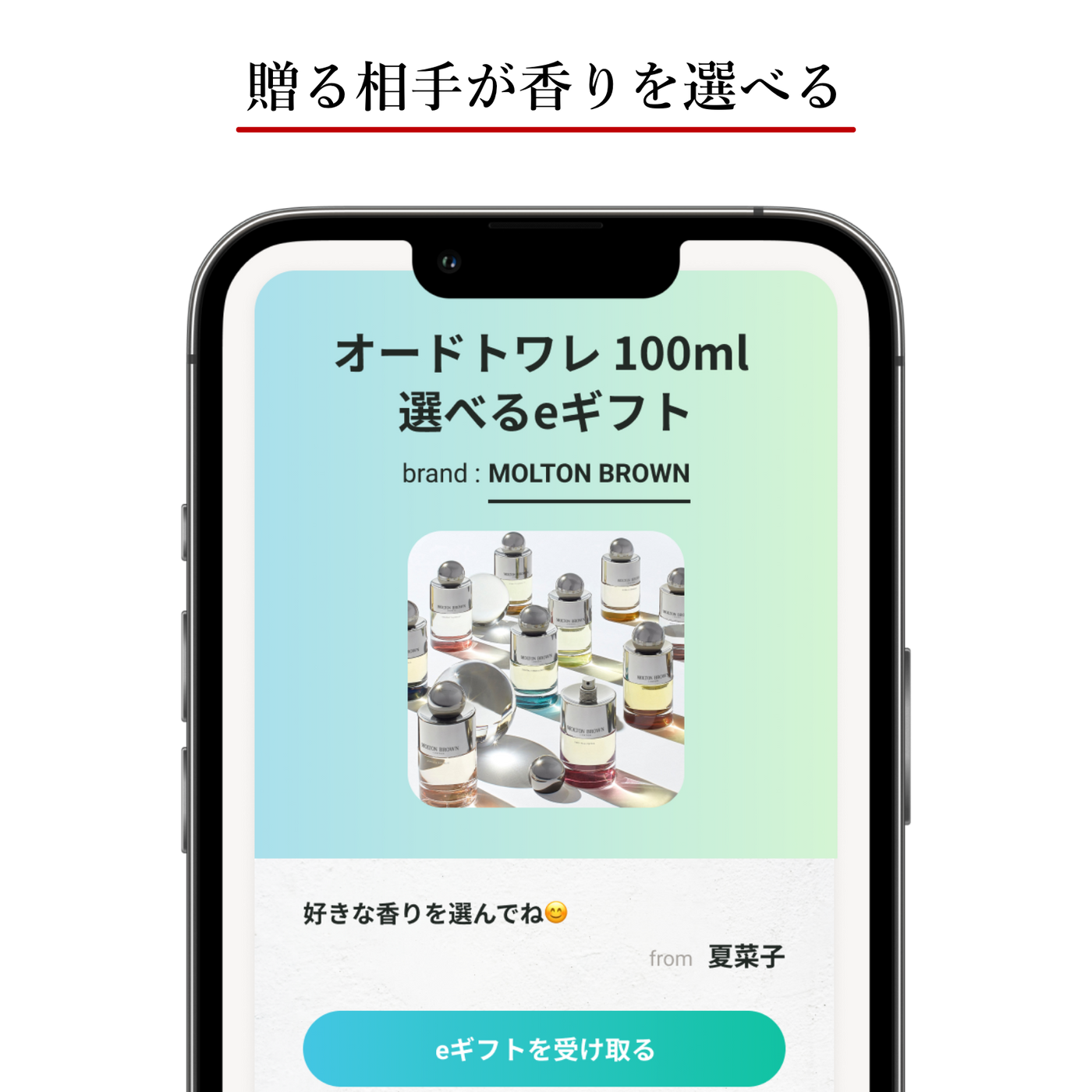 【贈る相手が香りを選べる】オードトワレ 100ml 選べるeギフト