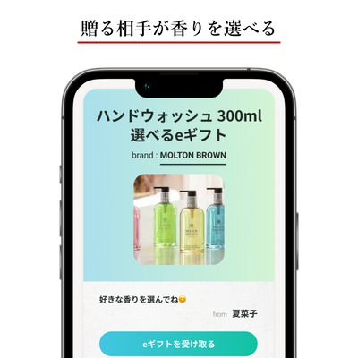 【贈る相手が香りを選べる】ハンドウォッシュ 300ml 選べるeギフト