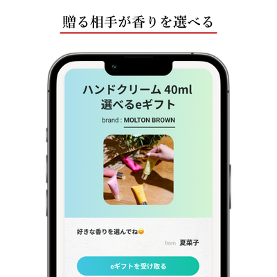【贈る相手が香りを選べる】ハンドクリーム 40ml 選べるeギフト